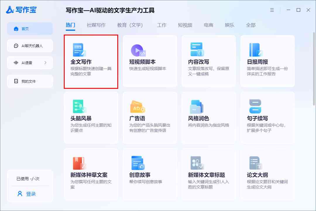 ai写作助手怎么设置字体颜色和大小及使用方法，适用于SCI写作