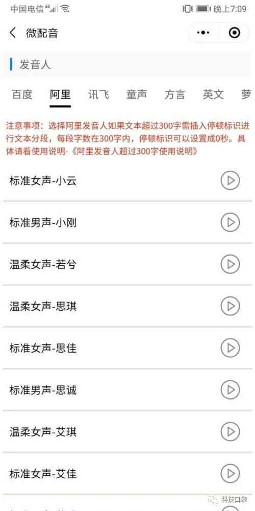 文案配音工具：热门与在线神器一览