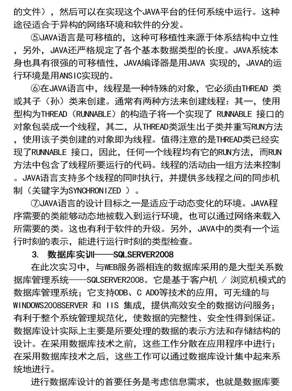 设计软件实训实报告：如何撰写设计软件实训总结与报告，含文库资料整理