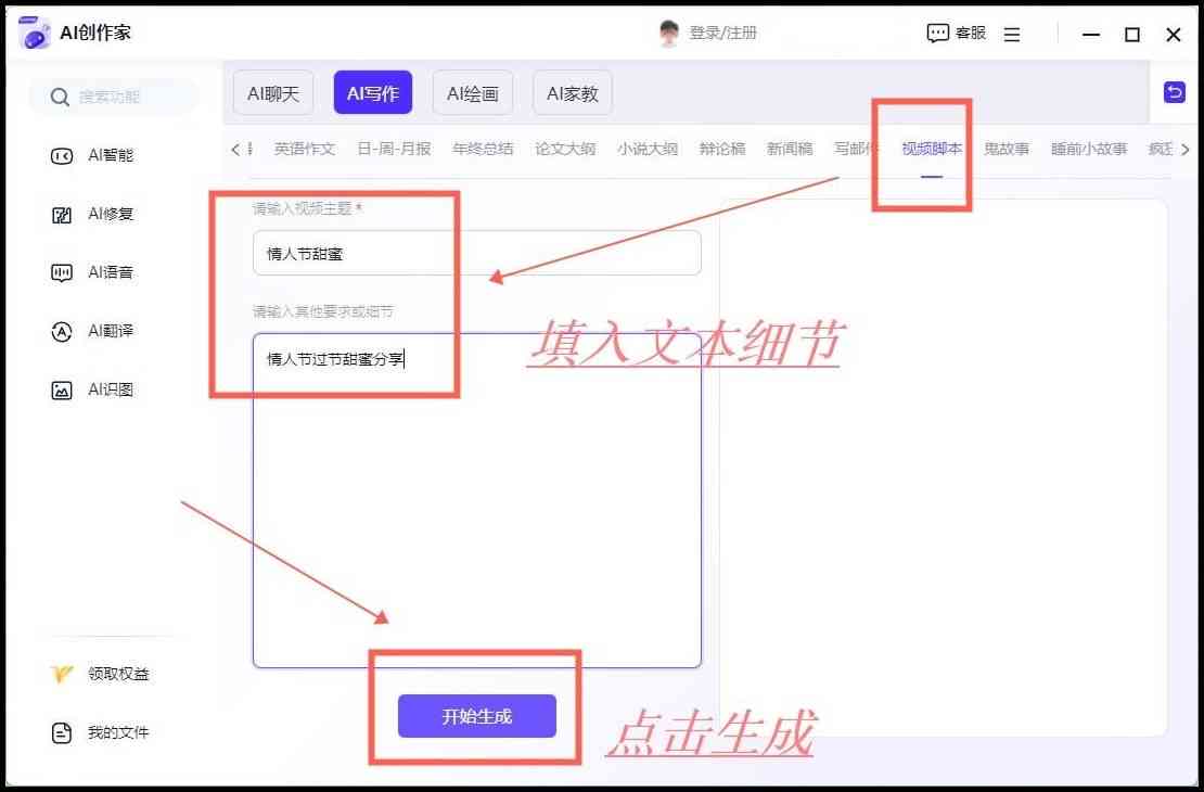 AI脚本使用教程：怎么生成与创作脚本的方法详解