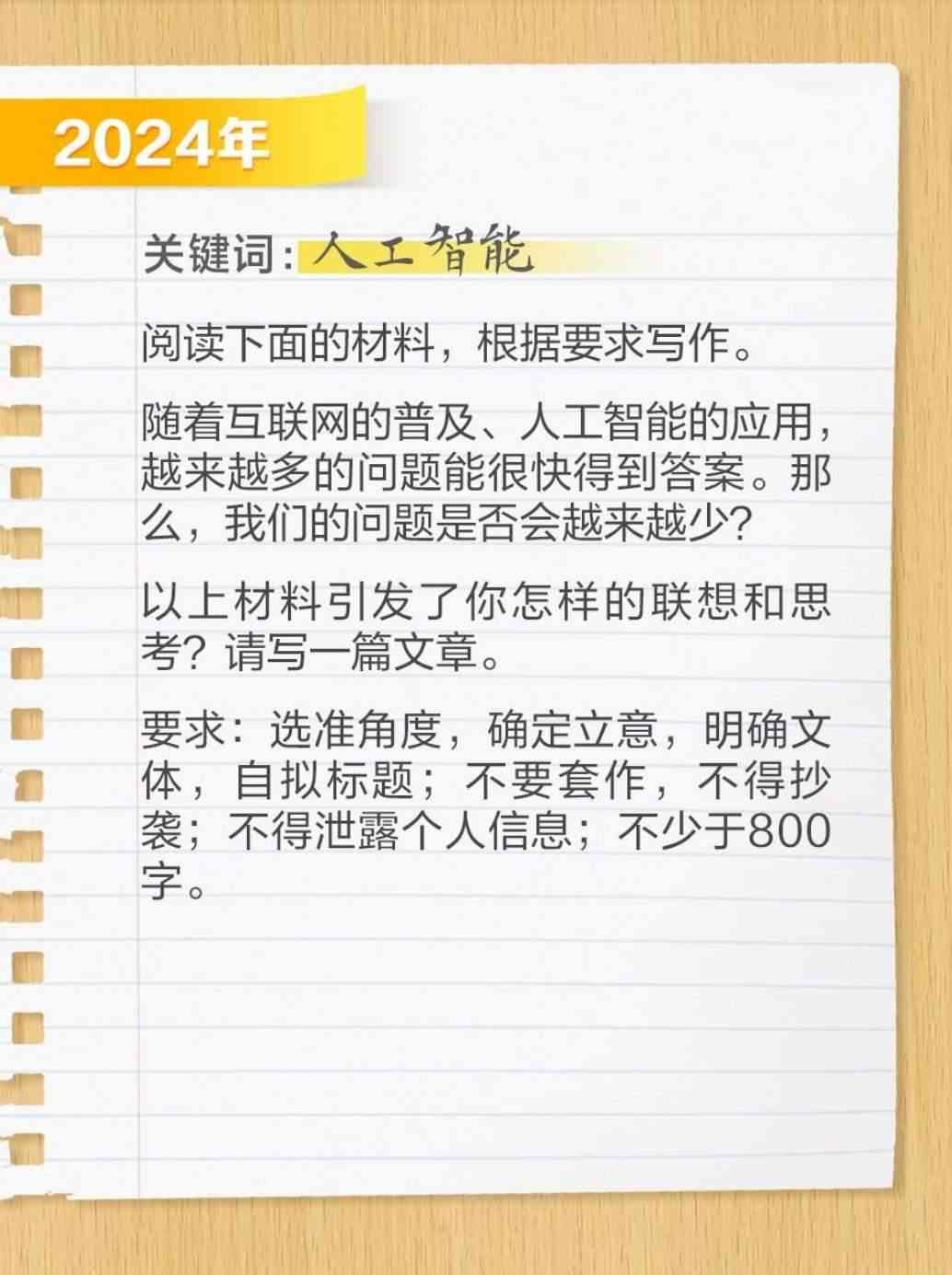 人工智能时代：高考作文探讨机器人是否将取代人类智能