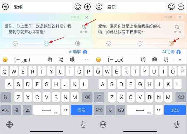 输入法的ai帮写文案有点害啊