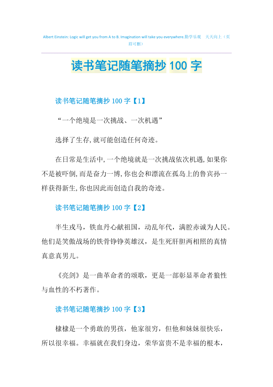 读书笔记文案摘抄：20字50字100字精选摘录大全