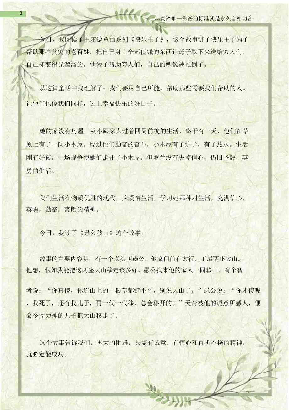 读书笔记文案摘抄：20字50字100字精选摘录大全