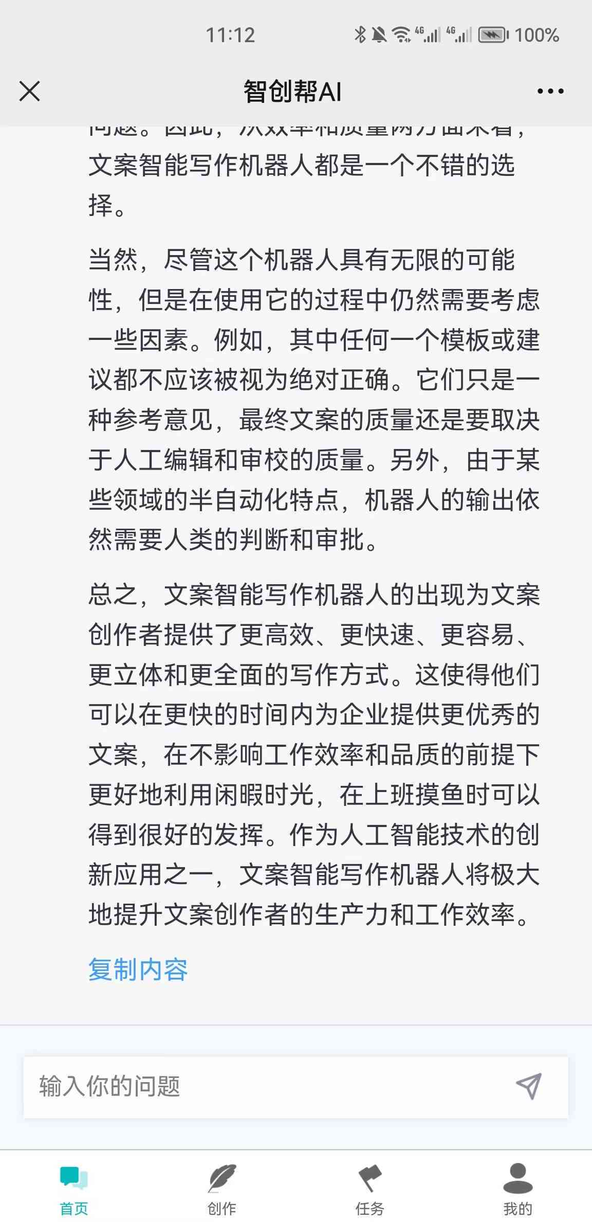 如何用人工智能撰写属于我们的未来智能文案