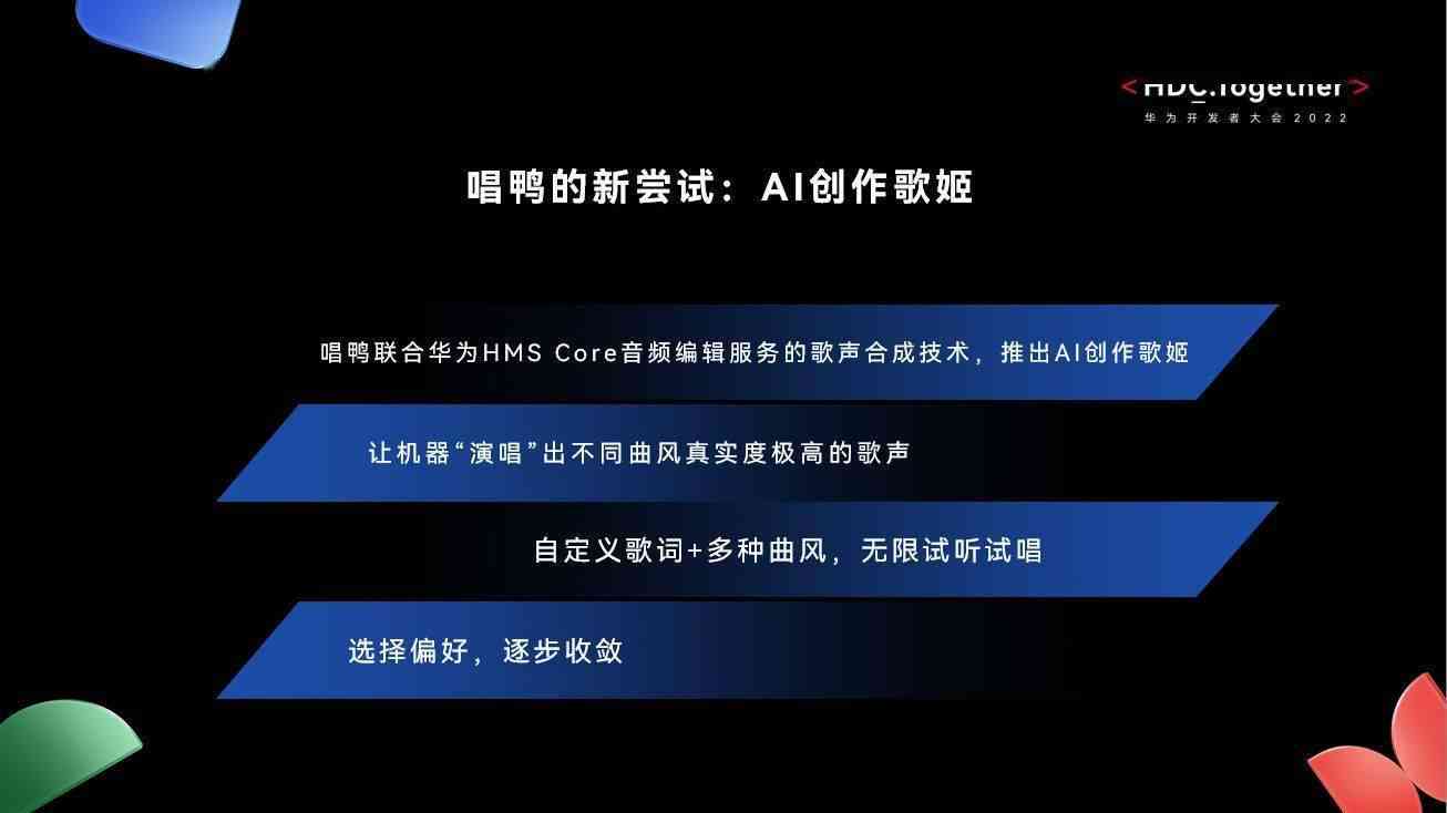 AI自动创作：歌曲、软件内容一键发布