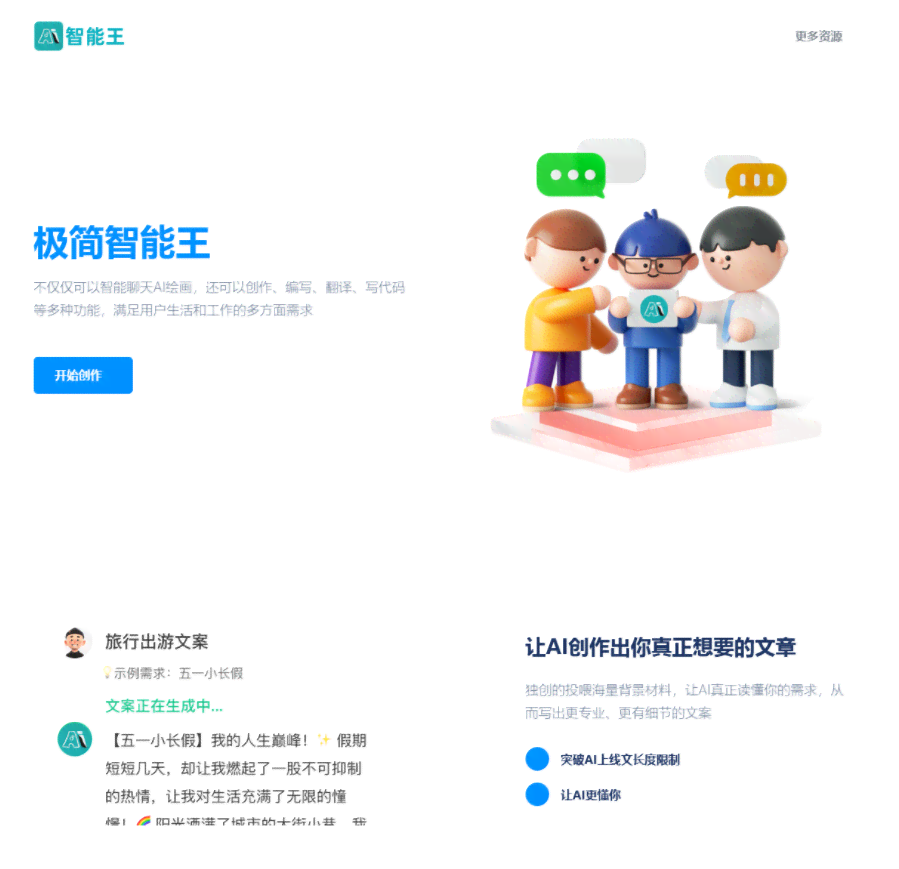 创作王ai怎么