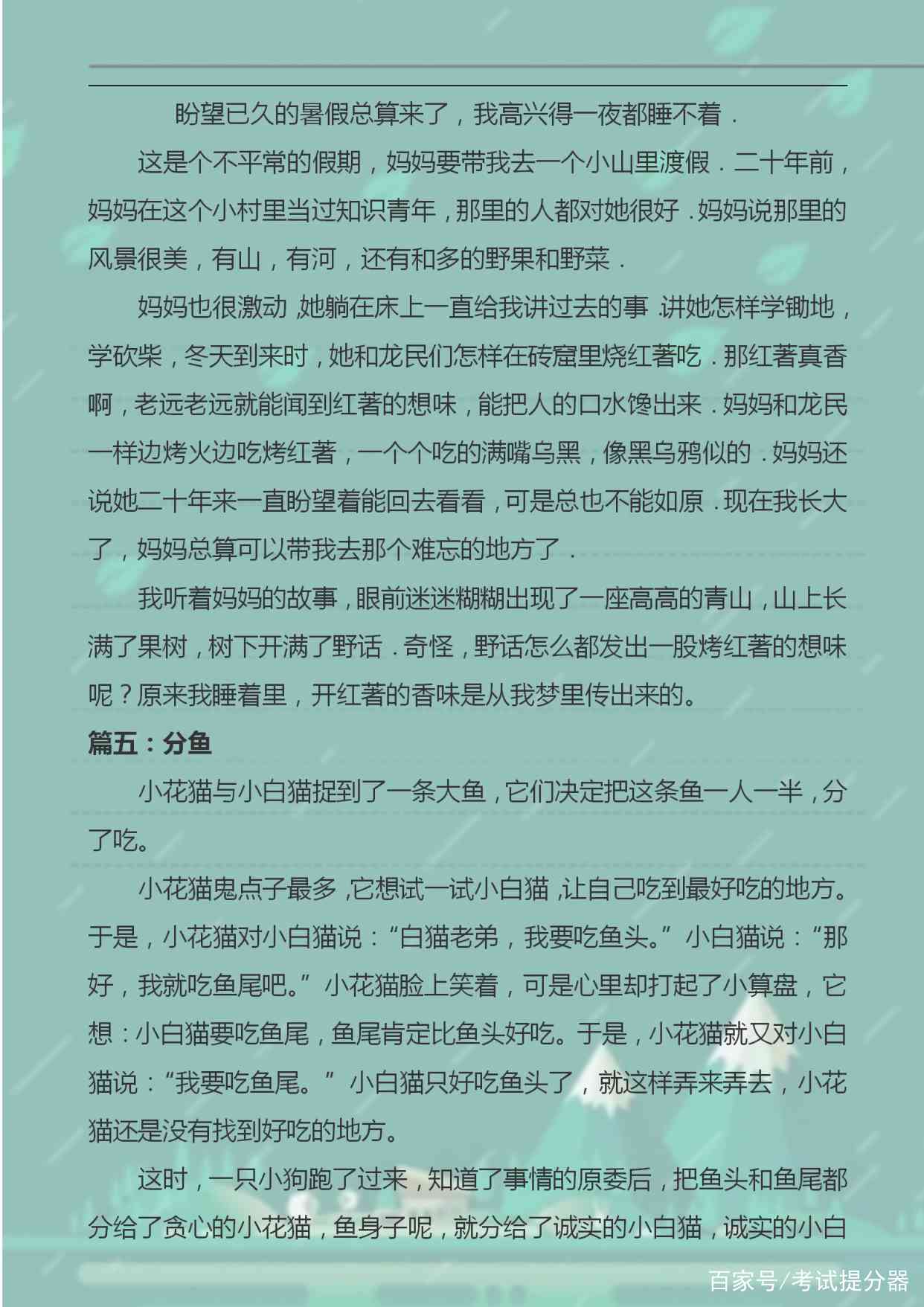 《小学三年级作文：关于爱的篇章精选集——作文文库》