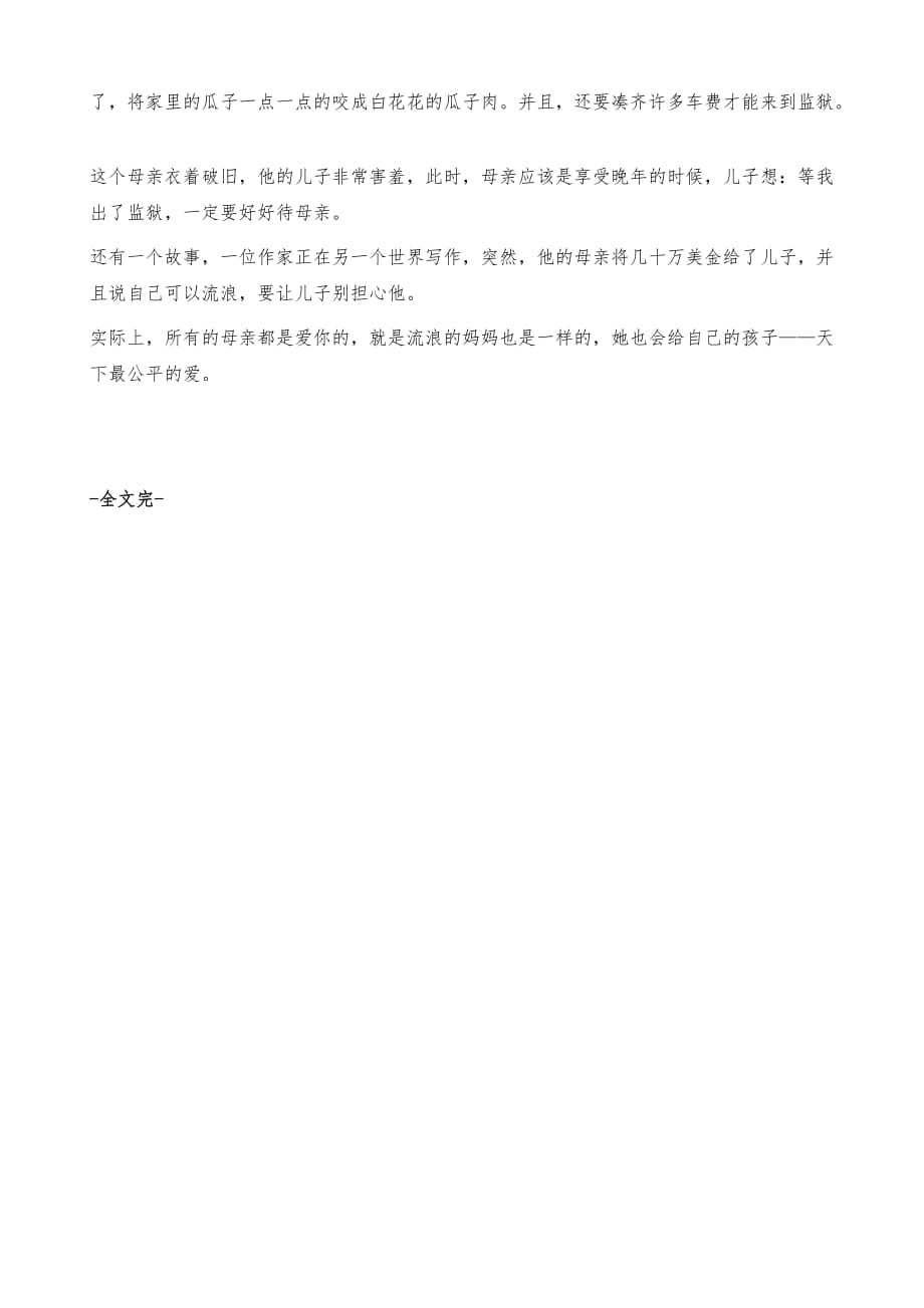 《小学三年级作文：关于爱的篇章精选集——作文文库》