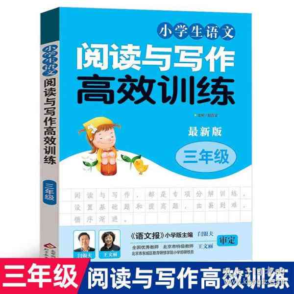 三年级学生写作提升指南：培养孩子写作兴趣与技巧全面攻略