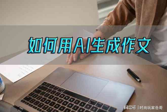 用ai创作文章的模板怎么做