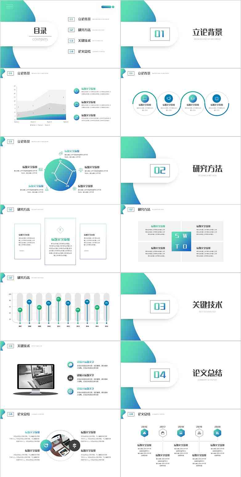 开题报告：PPT模板生成与软件推荐