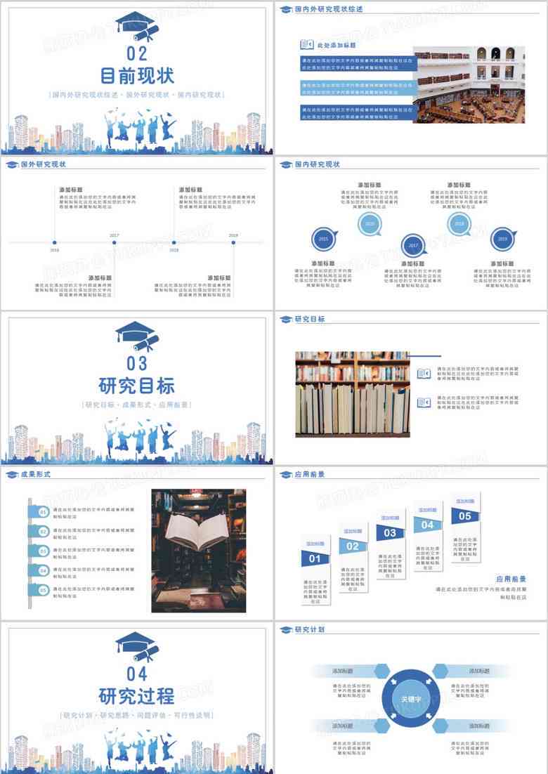 开题报告：PPT模板生成与软件推荐