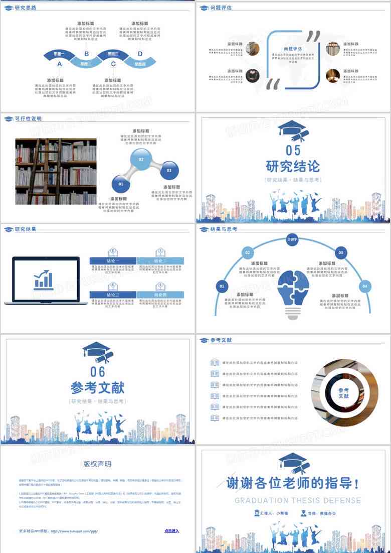 开题报告：PPT模板生成与软件推荐