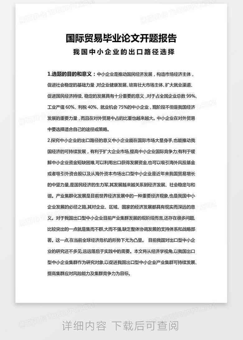 业论文开题报告模板及填写指南 - 全方位解决开题报告相关问题