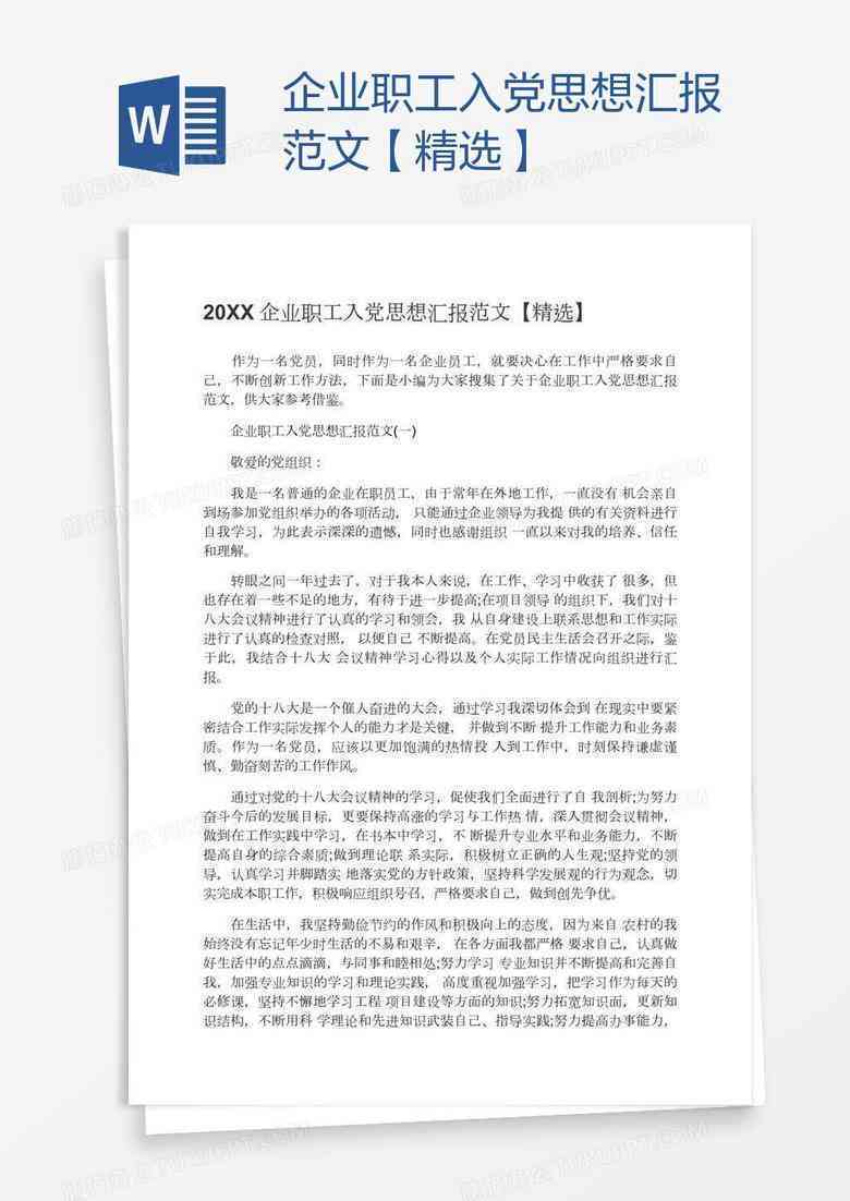 开题报告模板业：业后业论文开题报告书写指南及范文