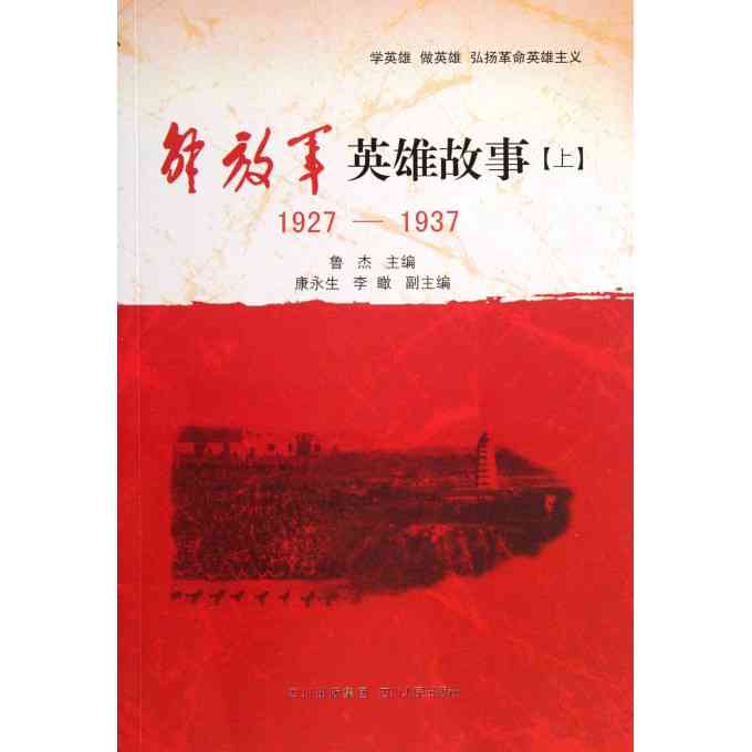 介绍红军将领：革命之路、相关内容、共同点与英雄基因探究及PPT与作文撰写