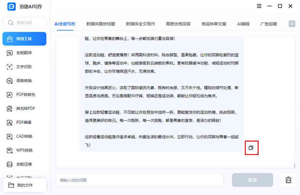 ai文案生成哪个好用的软件免费与推荐