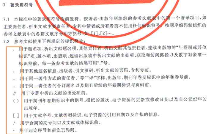 a参考文献怎么写规范、应用到论文中及示例，附最后一页排版方法