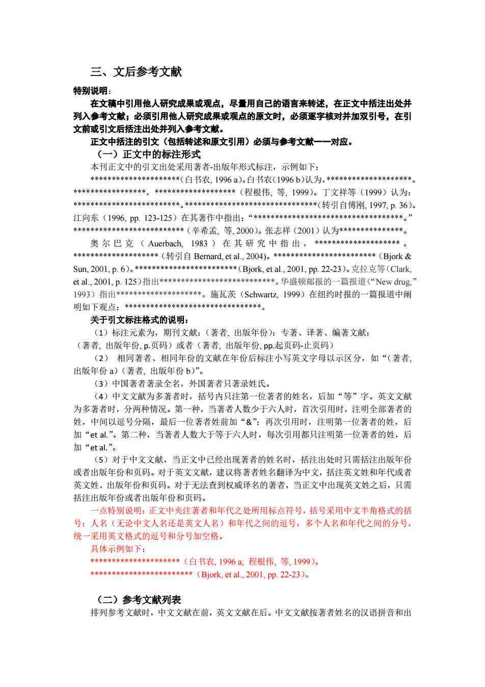 a参考文献怎么写规范、应用到论文中及示例，附最后一页排版方法