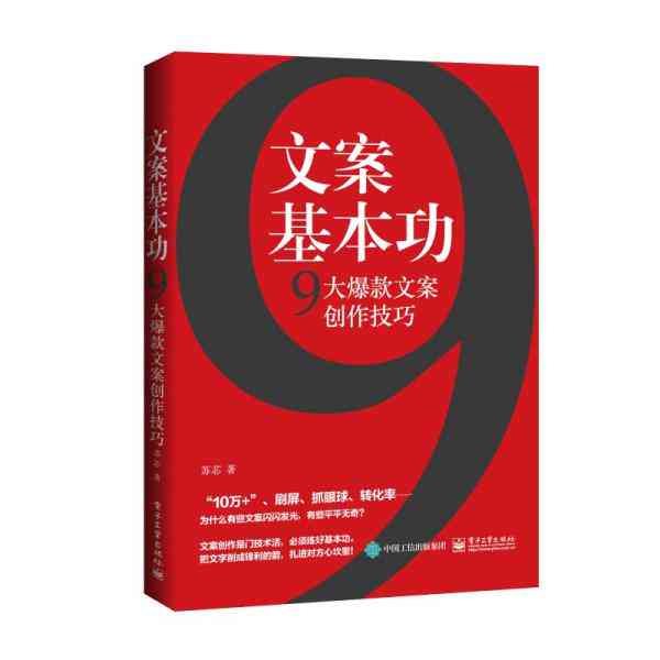 《创意文案：打造影响力与吸引力的文字艺术》