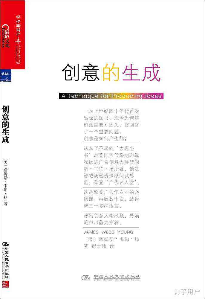 《创意文案：打造影响力与吸引力的文字艺术》