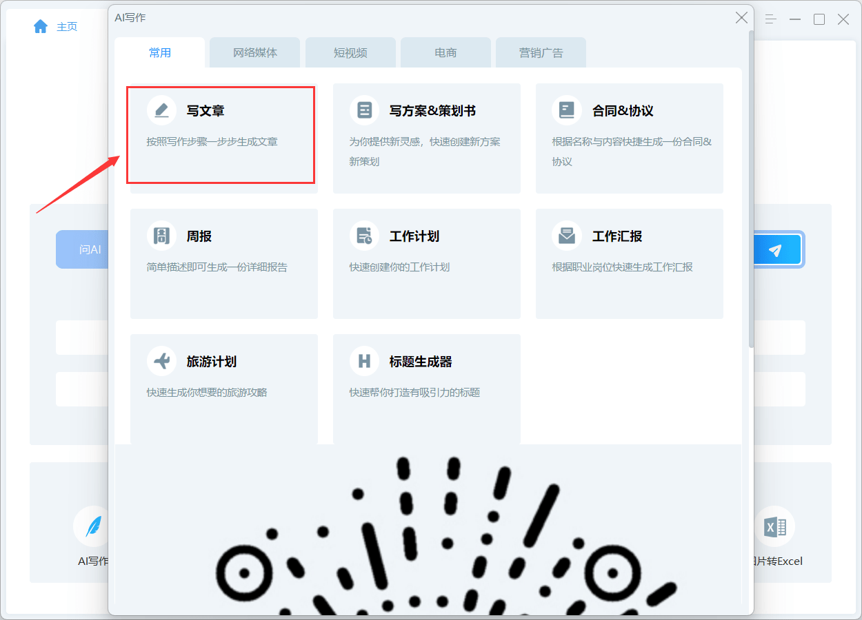 智能AI文案助手：电脑版全功能写作工具，一键解决多种文案创作需求