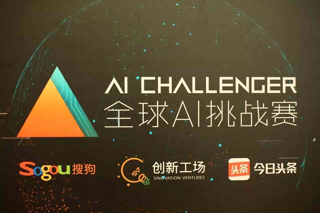 挑战AI创作2024：全能创意大赛、未来设计趋势解析与人工智能技术应用展望