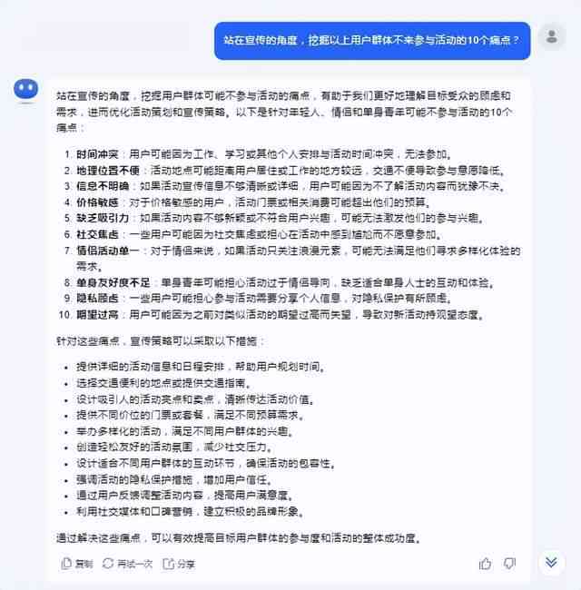 用ai整理爆款文案