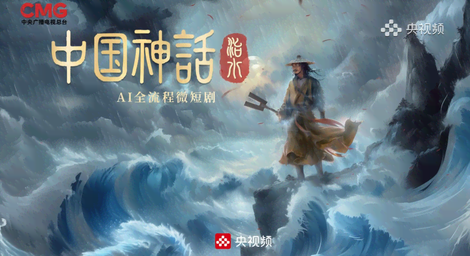 神话故事与民间故事AI视频创作与制作教程