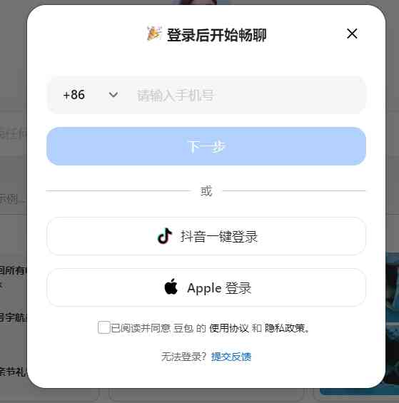 豆包可以ai改文案吗