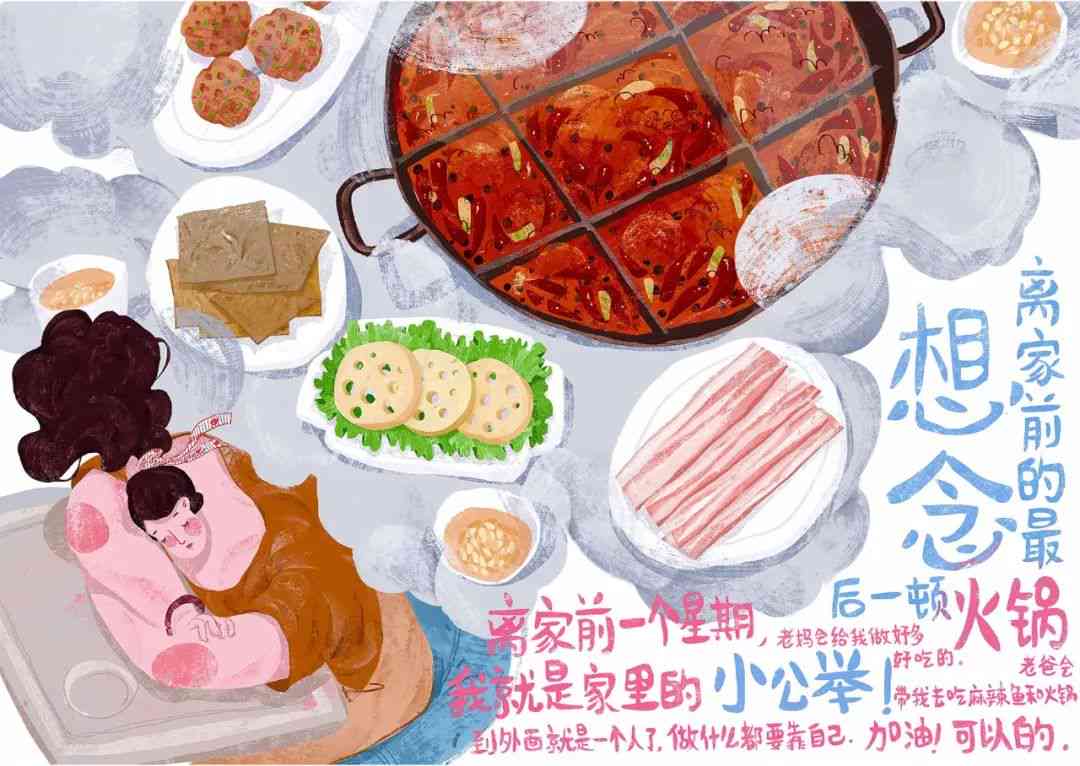 ai插画食物火锅文案怎么写