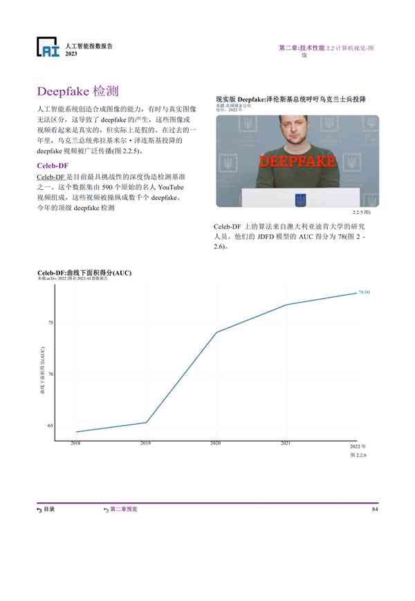 《AI技术发展报告2023斯坦福：撰写指南、范文与总结》