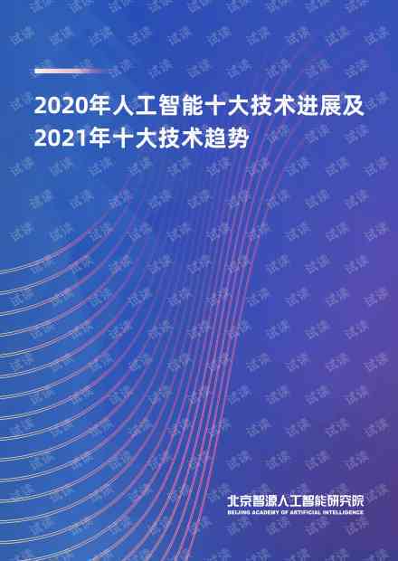 AI技术发展报告