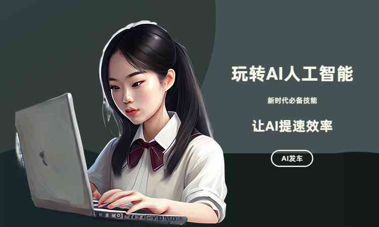 AI写作助手：永久免费使用，全面解决文章创作与编辑难题