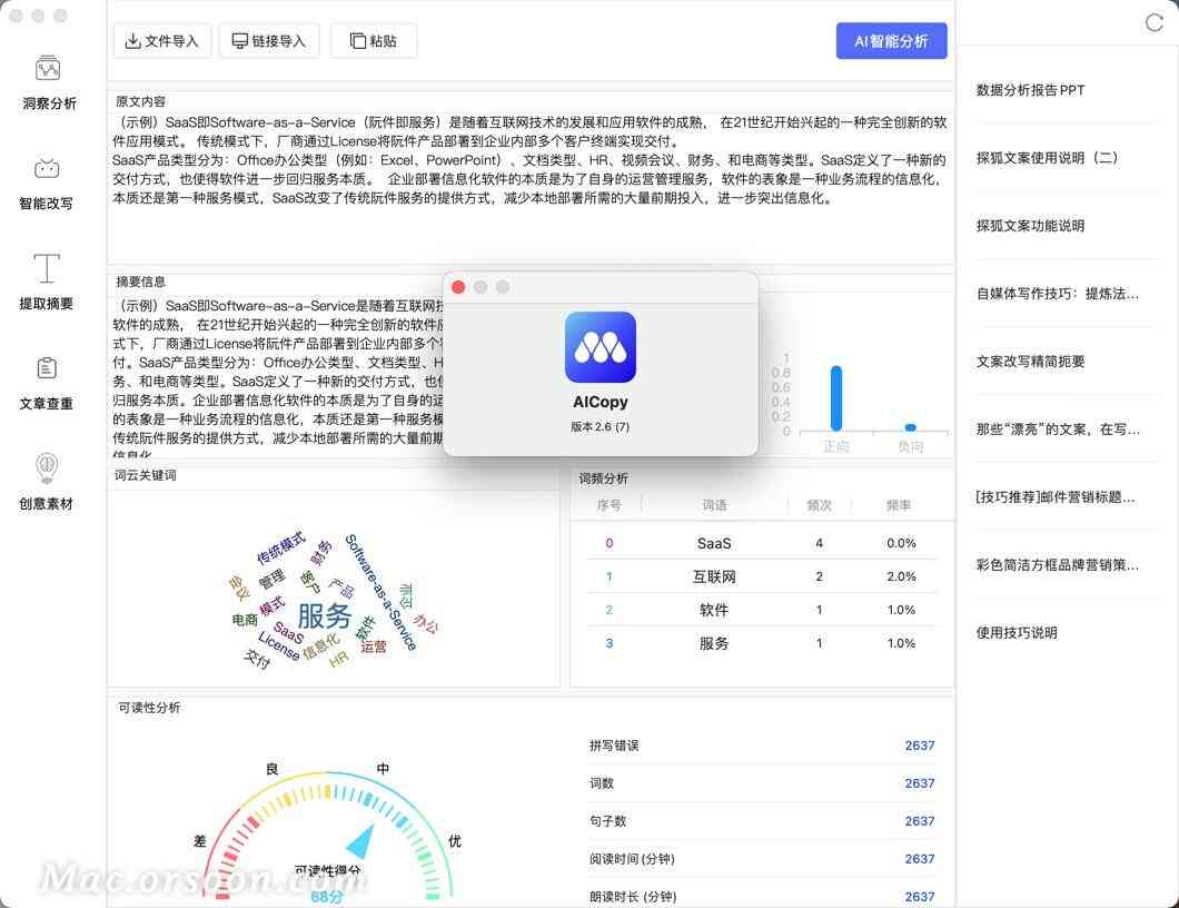 ai多变文案