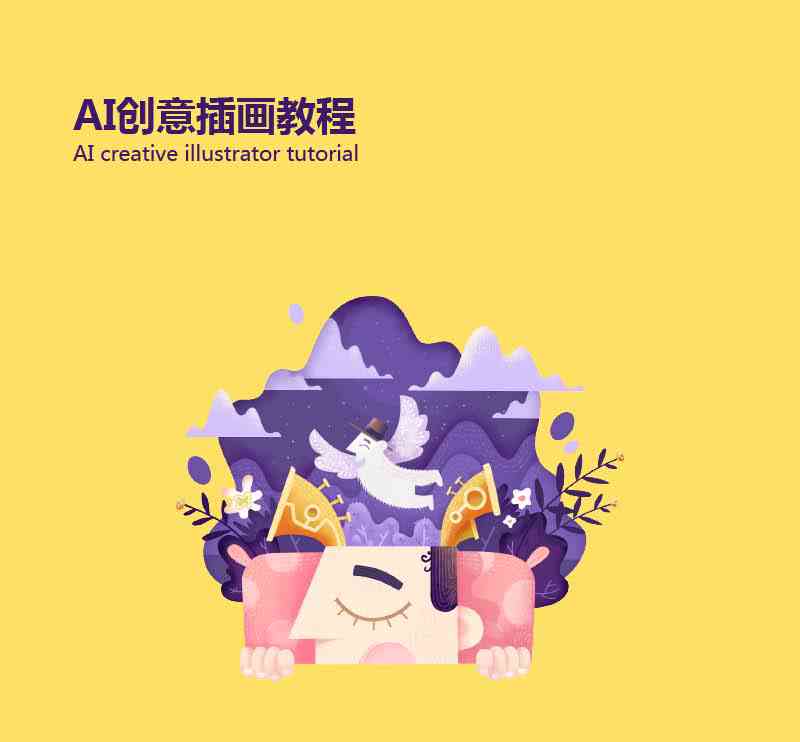 没灵感如何创作ai插画