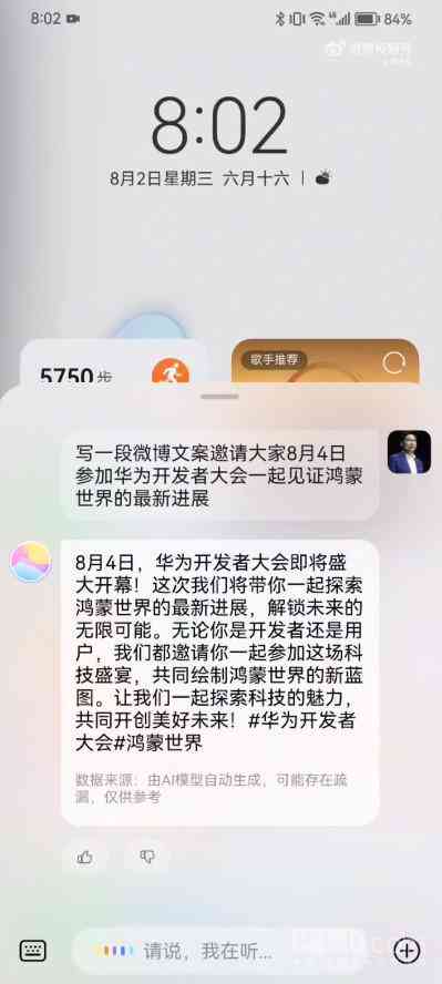 微博ai文案