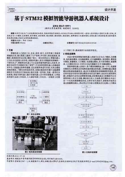 人工智能实训设计总结：实报告写作指南与文库精选3000字