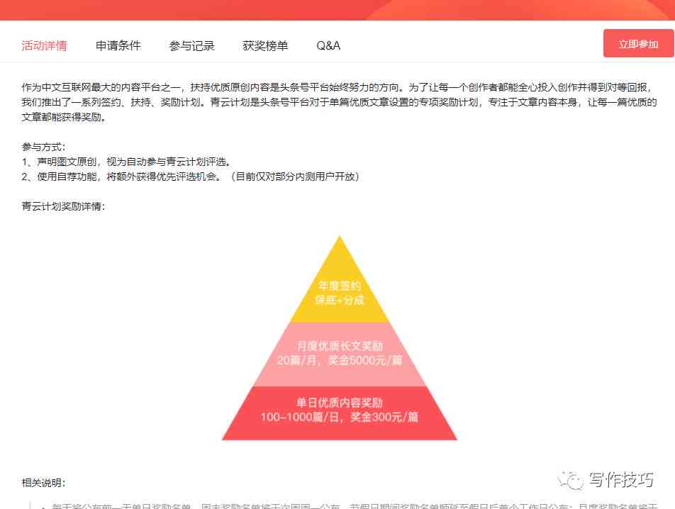 天工写作助手费用详解：收费标准、收费多少及免费策略一览