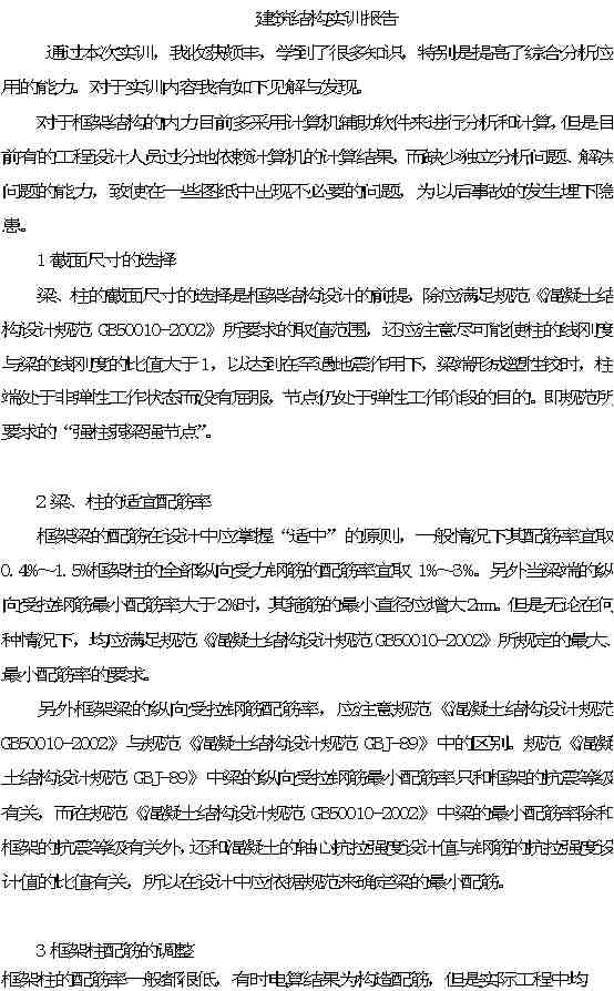 量化策略开发实训报告：文库收录总结与分析