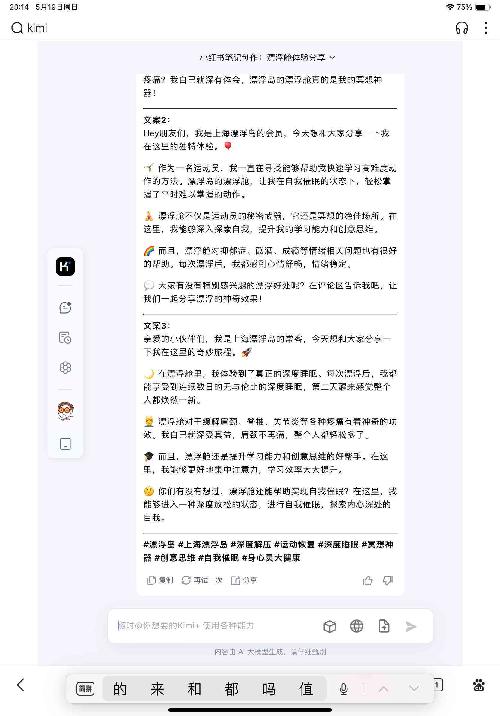 小红书文案生成器百分百ai