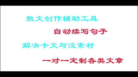 免费AI续写工具大盘点：探索各类作文辅助软件与在线资源