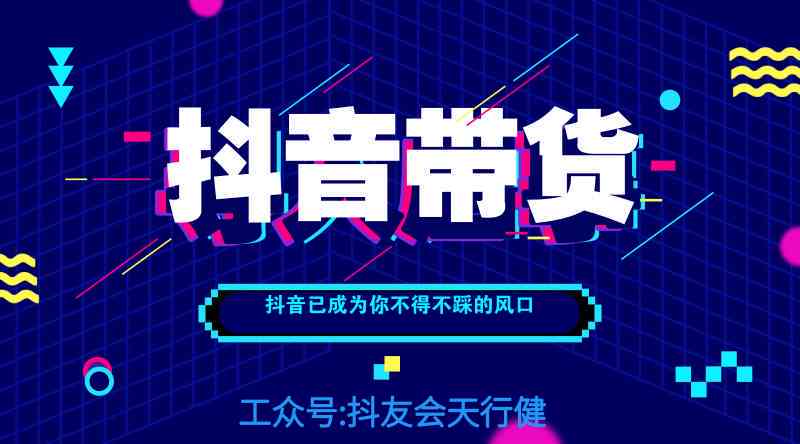 全方位抖音内容创作与服务平台：助力创作者高效涨粉、内容优化及商业变现