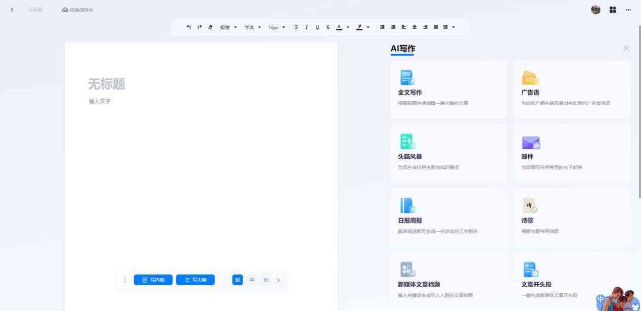 AI写文章软件：功能介绍与使用指南-ai 写稿