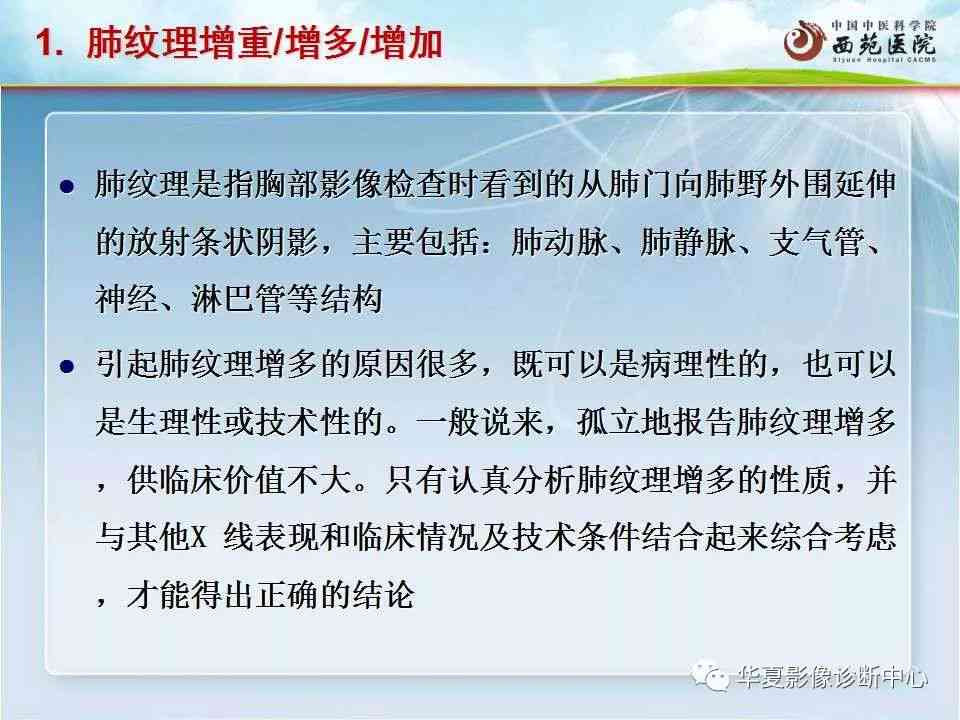 肺功能检测报告解读病例：全面详细解释与临床应用分析