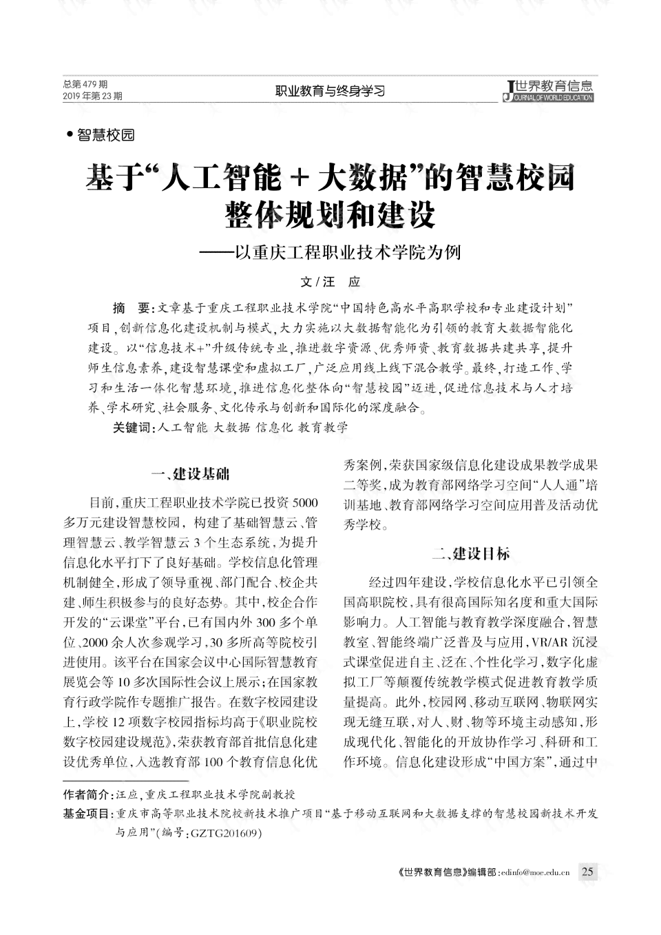 大学职业生涯规划：人工智能驱动的生涯发展智能报告与文库汇编