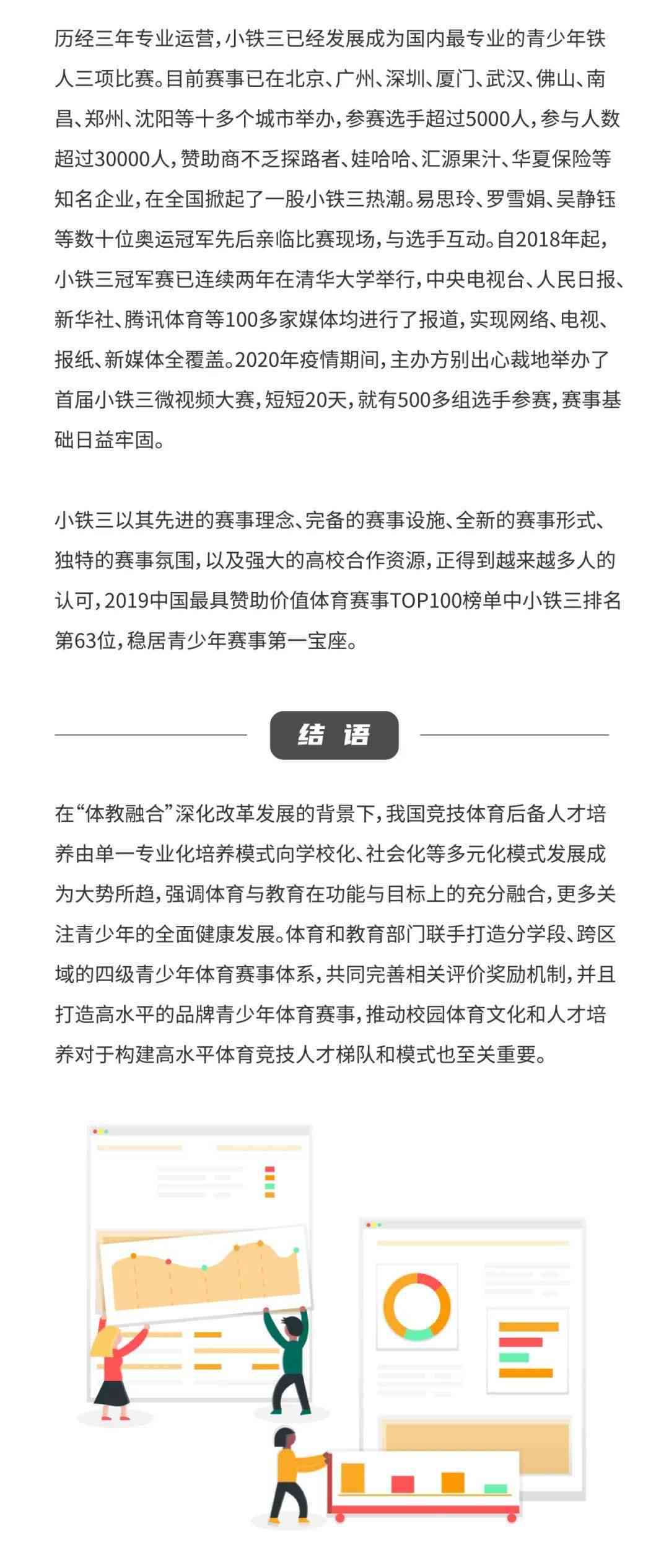 体育新闻精粹：专业写作指南与范文荟萃，全面解析赛事报道要点