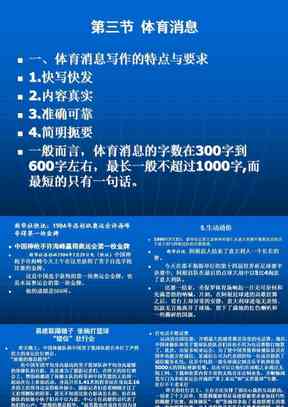 体育新闻精粹：专业写作指南与范文荟萃，全面解析赛事报道要点