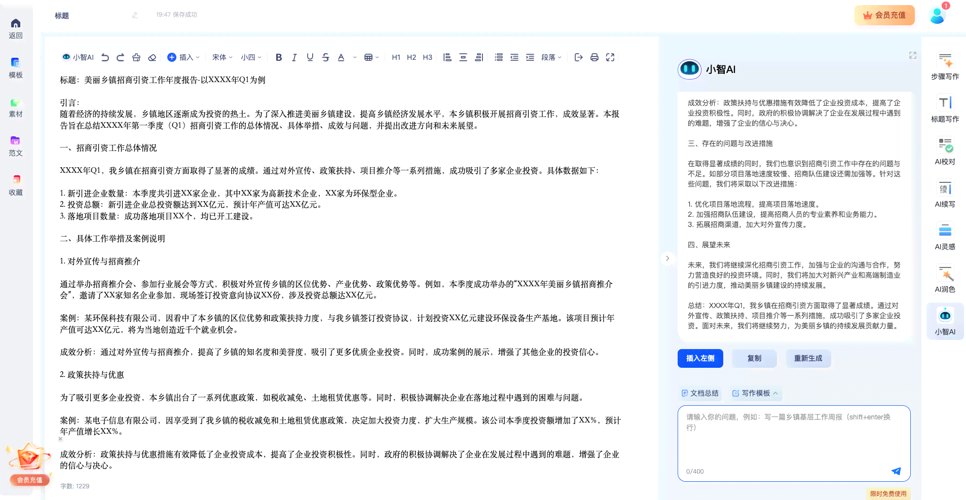 '笔杆写作软件与智能妙笔工具哪个更适合公文写作推荐：神器对比分析'